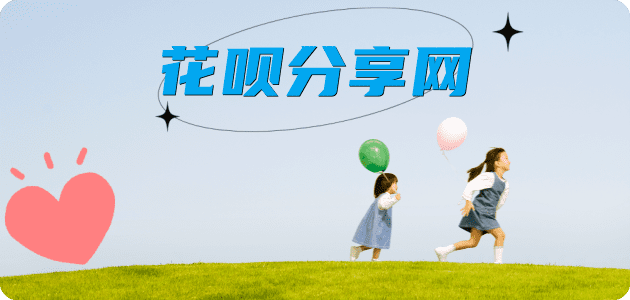花呗取现信用卡商家平台☀️诚信信用卡24小时在线接单 - 信用卡信用卡